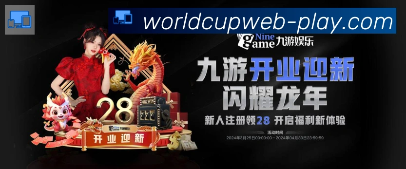 世界杯玩法官方网站平台生态图